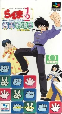 Ranma ½: Ougi Jaanken