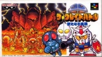SD The Great Battle: Aratanaru Chōsen