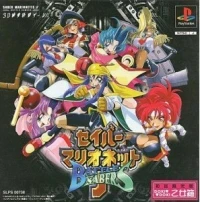 Saber Marionette J: Battle Sabers - Limited Edition