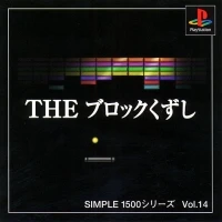 Simple 1500 Series Vol. 14 The Block Kuzushi