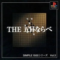 Simple 1500 Series Vol. 3: The Gomoku Narabe (SLPS-02439)