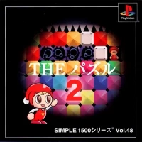 Simple 1500 Series Vol. 48 - The Puzzle 2