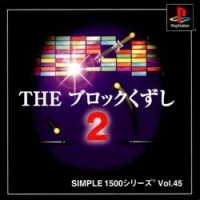 Simple 1500 Series vol.045 - The Block Kuzushi 2