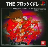 Simple Characters 2000 Series Vol. 15: Cyborg 009: The Block Kuzushi