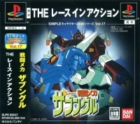 Simple Characters 2000 Series Vol. 17: Sentou Mecha Xabungle: The Racing Action