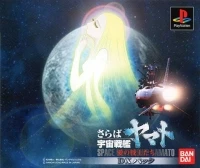 Space Battleship Yamato 2: Ai no Senshi Tachi - DX Pack