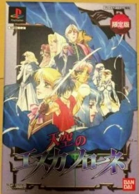 Tenkuu no Escaflowne - Limited Edition