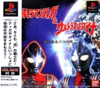Ultraman Tiga & Ultraman Dyna: Aratanaru Futatsu no Hikari
