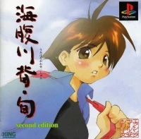 Umihara Kawase Shun - Second Edition - Maruan Series 1