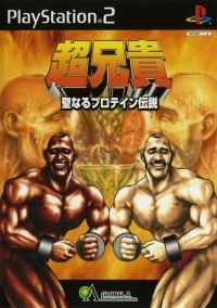 Cho Aniki: Seinaru Protein Densetsu