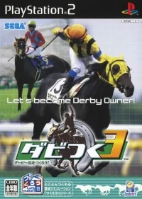 Derby Tsuku 3: Derby Ba wo Tsukurou!