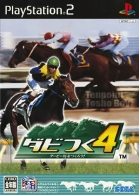Derby Tsuku 4: Derby Ba wo Tsukurou!