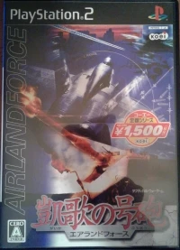 Gaika no Gouhou: Air Land Force (Koei Teiban Series)