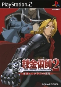 Hagane no Renkinjutsushi 2: Akaki Elixir no Akuma