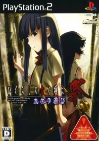 Higurashi No Naku Koro Ni Matsuri: Kakera Asobi