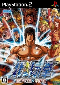 Hokuto no Ken: Shinpan no Sososei: Kengo Retsuden