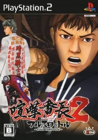 Kenka Banchô 2 : Full Throttle