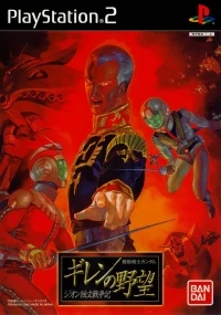 Kidou Senshi Gundam: Giren no Yabou: Zeon Independence War