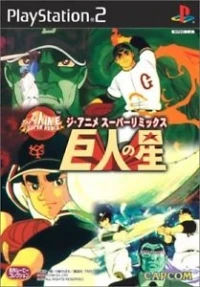 Kyojin no Hoshi: The Anime Super Remix