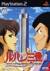Lupin III: Columbus no Isan wa Akenisomaru