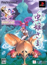 Mushihime-sama - Limited Edition
