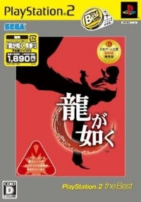 Ryu ga Gotoku (PlayStation 2 the Best) REPRINT