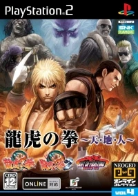 Ryuuko no Ken: Ten-Chi-Jin - NeoGeo Online Collection Vol. 4