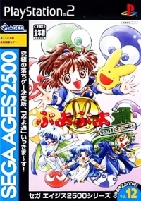 Sega Ages 2500 Vol. 12: Puyo Puyo Tsuu Perfect Set (3D Ages)