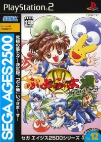 Sega Ages 2500 Vol. 12: Puyo Puyo Tsuu Perfect Set (Sega)