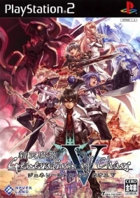 Shinten Makai: Generation Of Chaos V