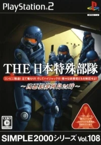 Simple 2000 Series Vol. 108: The Nippon Tokushubutai