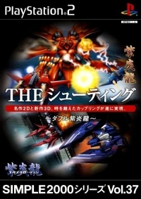 Simple 2000 Series Vol. 37: The Shooting ~Double Shienryu~