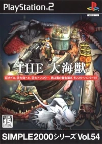 Simple 2000 Series Vol. 54: The Daikaijuu