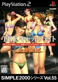 Simple 2000 Series Vol. 55: The Cat Fight