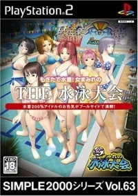 Simple 2000 Series Vol. 63: The Suieitaikai