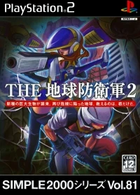 Simple 2000 Series Vol. 81: The Chikyuu Boueigun 2