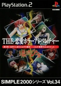 Simple 2000 Vol. 34: The Renai Horror Adventure
