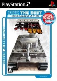 Standard Daisenryaku: Dengekisen - Sega the Best