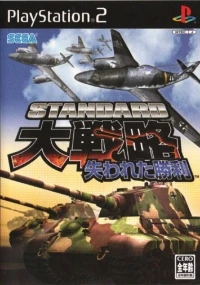 Standard Daisenryaku: Ushinawareta Shouri