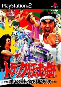Truck Kyousokyoku