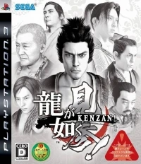 Ryu ga Gotoku Kenzan!