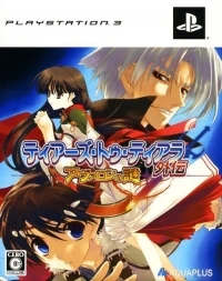 Tears to Tiara Gaiden: Avalon no Nazo - Limited Edition