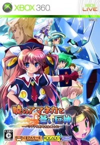 Akatsuki no Amaneka to Aoi Kyojin - Limited Edition