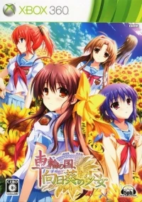 Sharin no Kuni, Himawari no Shoujo - Limited Edition