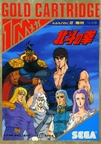 Hokuto no Ken
