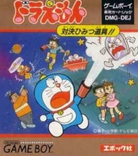 Doraemon: Taiketsu Himitsu Dougu!!