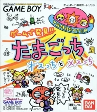 Game de Hakken!! Tamagotchi Osucchi to Mesucchi
