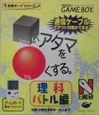 Goukaku Boy Series - Shikakui Atama o Marukusuru - Rika Battle Hen