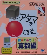 Shikakui Atama o Maru Kusuru: Suuji de Asobou Sansuu-hen