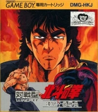 Hokuto no Ken: Seizetsu Juuban Shoubu